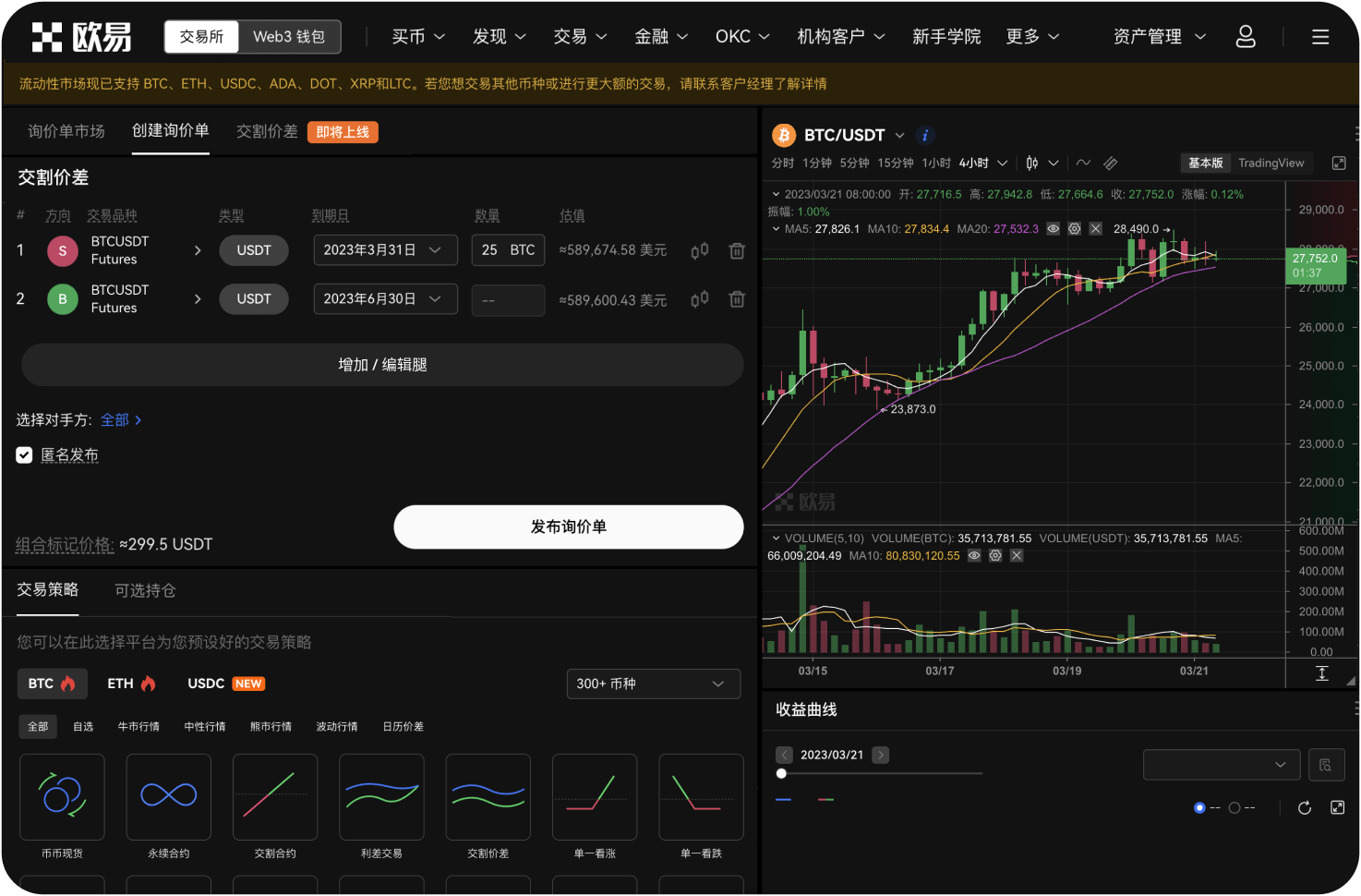 iOS用户下载BITC官网APP提示未受信任怎么办